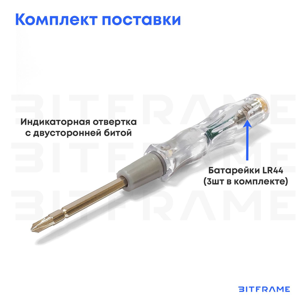 Индикаторная отвертка со сменным наконечником