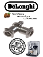 Переходник (адаптер) механического клапана кофемашины DeLonghi (5313218351) 5313218351