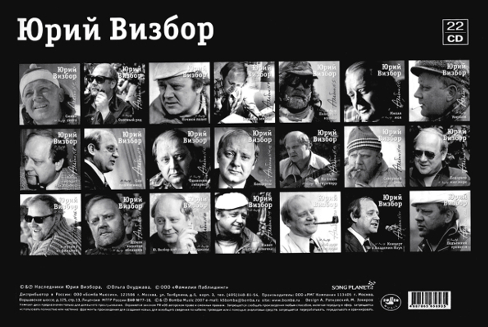 Юрий Визбор / Полная Коллекция (22CD)