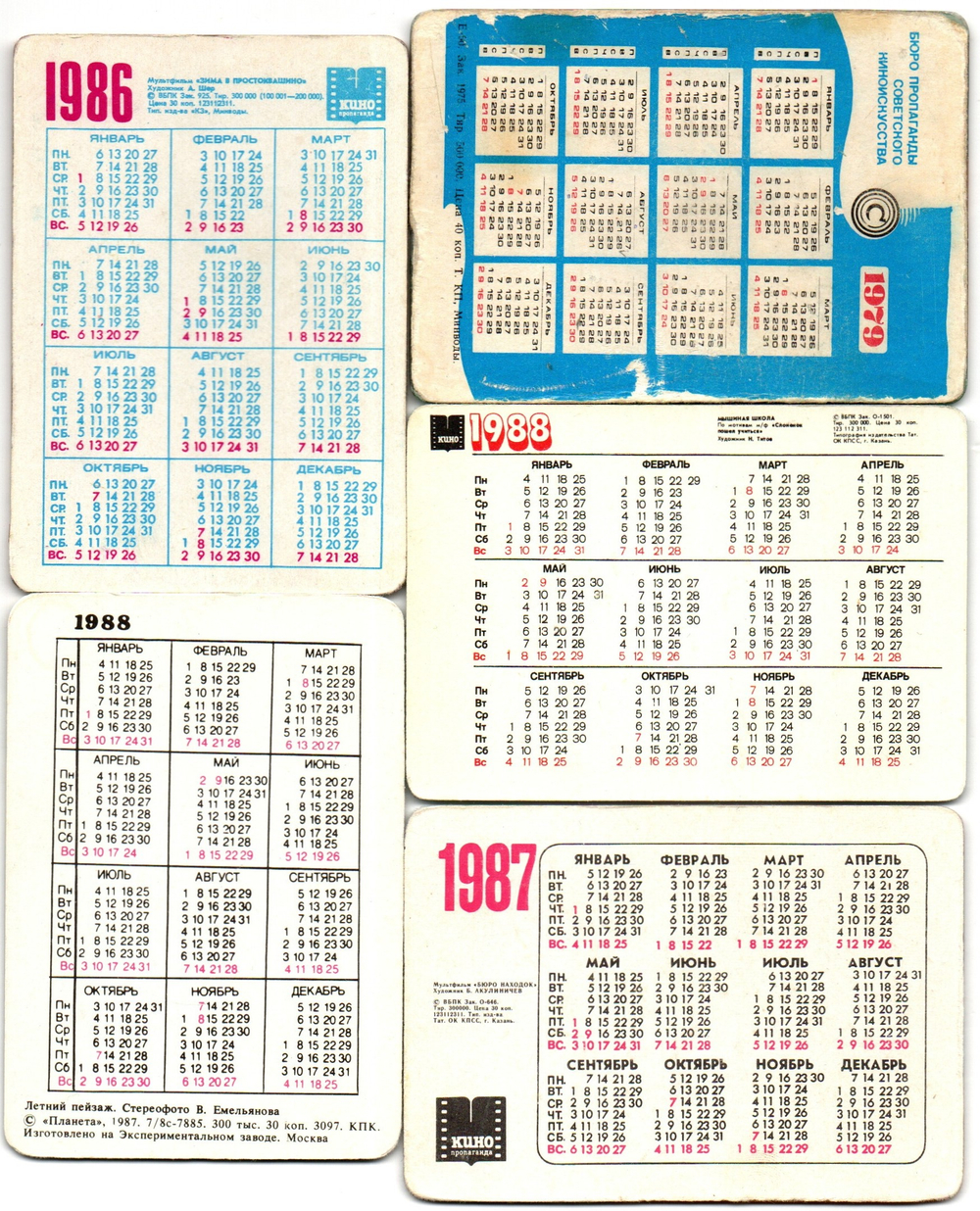 Набор из 5 переливных (стерео) Календариков . Мультфильмы СССР 1979, 1986, 1987, 1988 гг.