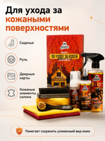 Leraton Комплект для ухода за кожей