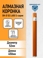 Алмазная коронка по бетону 52 мм 1 1/4" длина 450 мм