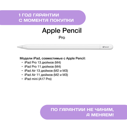 Pencil Pro