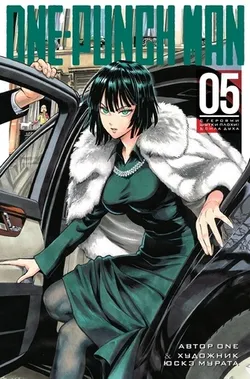 One-Punch Man. Том 5 (Б/У)