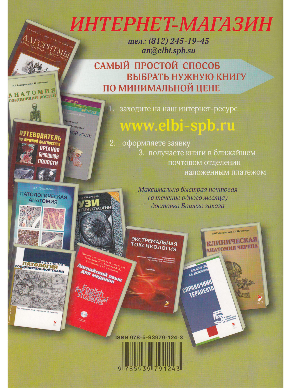 Анатомия соединений костей. Изд 14-е