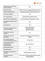 Видеодомофон Optimus Leader DMH-37SW (b)