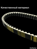 ремень вариатора 810х17,5 ямаха Гир 4Т Тайвань SEE