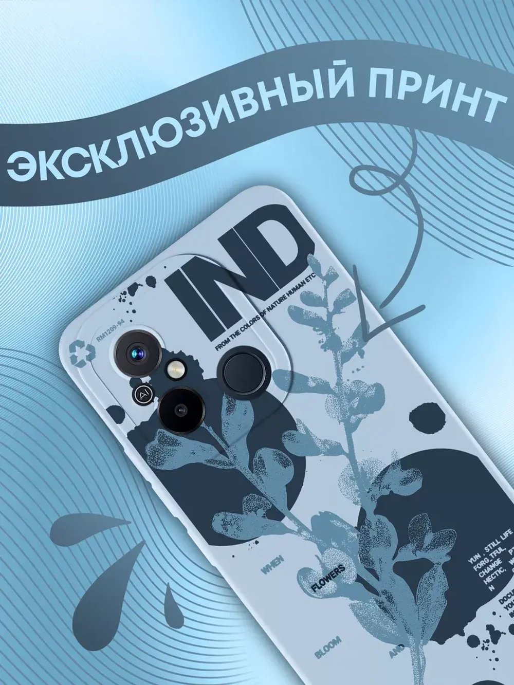 Чехол для Xiaomi Redmi 12C. Poco C55 с принтом