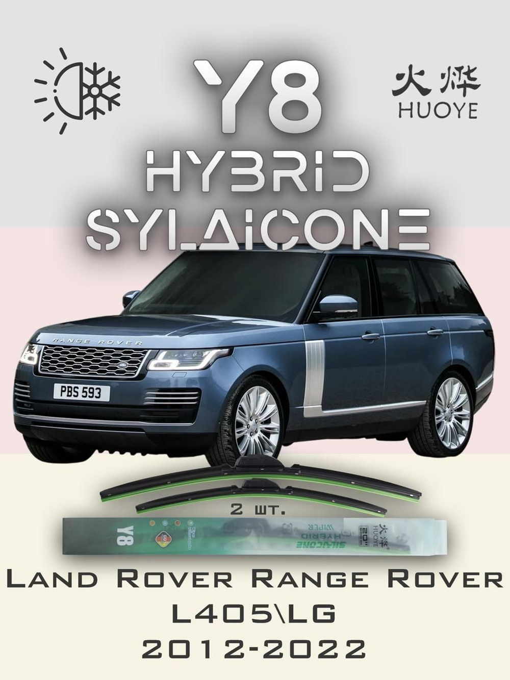Щетки стеклоочистителя HUOYE Y8 600/500 мм на LandRover RangeRover | Hook/J-Hook