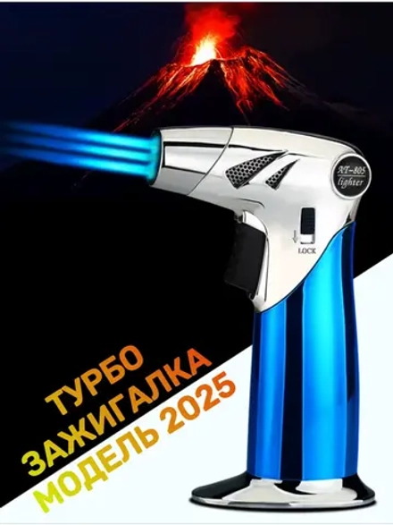 Турбо зажигалка пустая для заправки газом