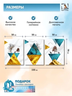 Модульная картина "За гранью с оленями" 150х70см