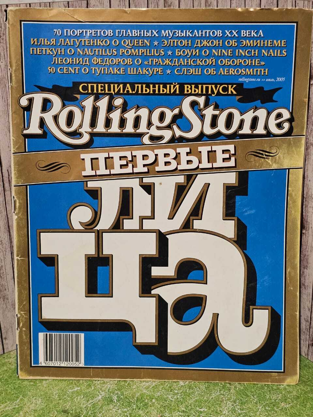 Журнал Rolling Stone специальный выпуск