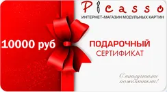Подарочный сертификат 10 000 руб.