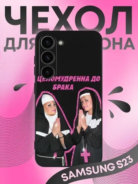 Чехол на Samsung S23 с принтом