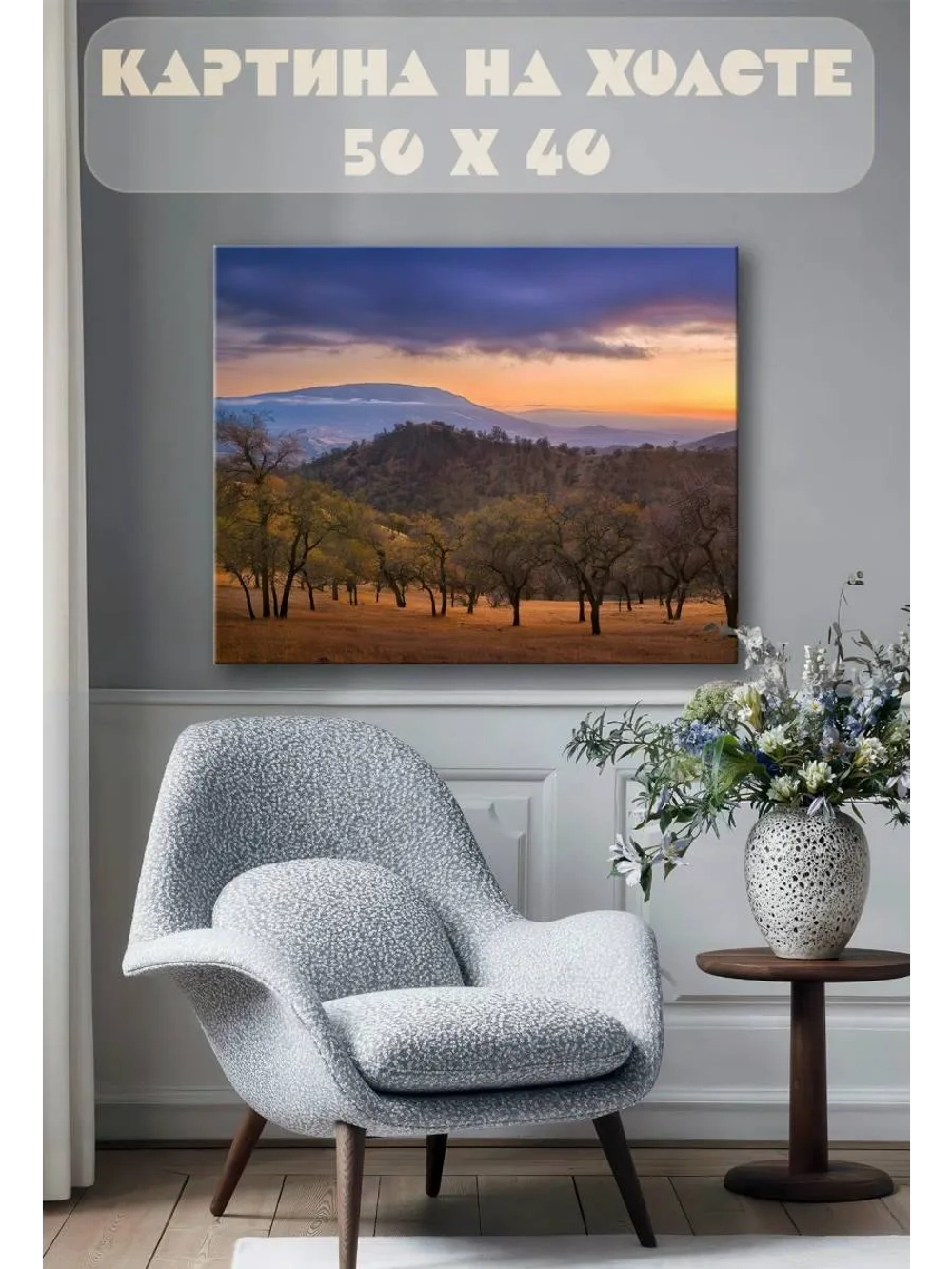 Картина на стену 40 X 50 Пейзаж