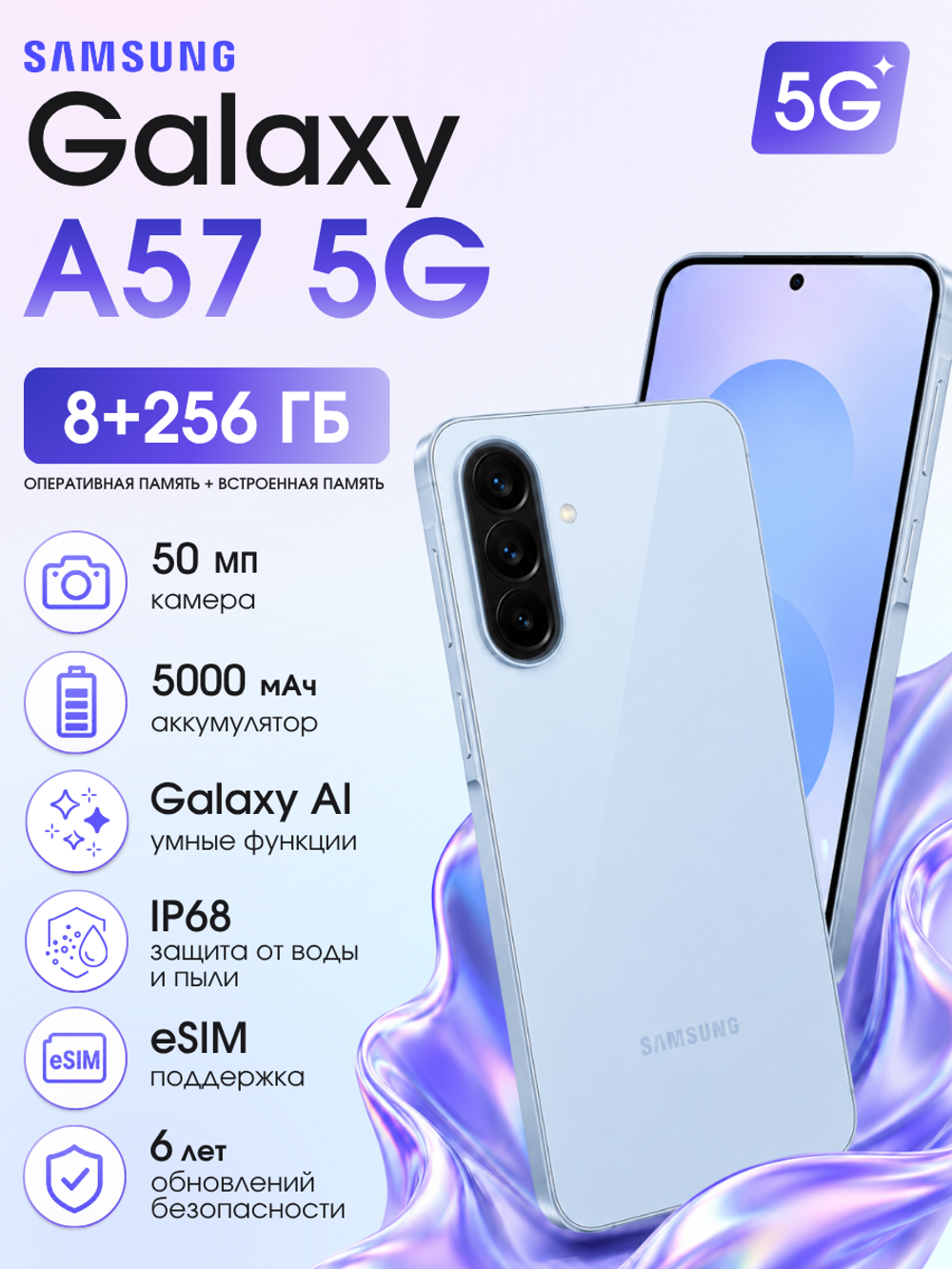 Samsung Смартфон Galaxy A57 Ростест (EAC) 8/256 ГБ, голубой