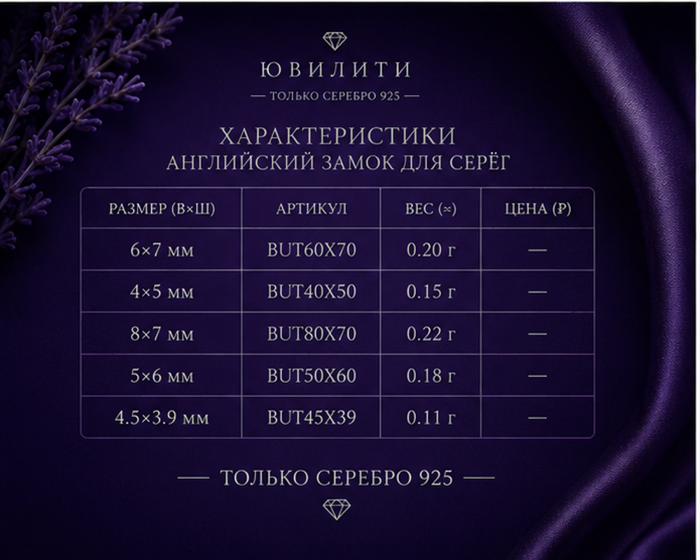 Английский замок для серег