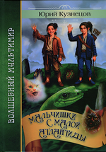 Мальчишки с Малой Атлантиды