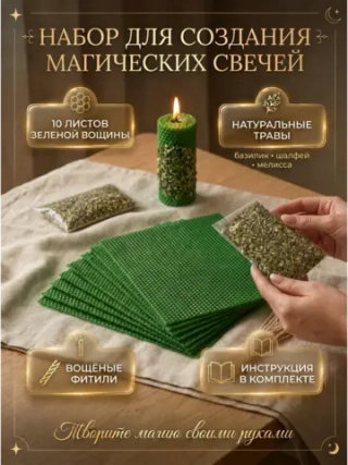 Вощина с травами зеленая, 10 листов
