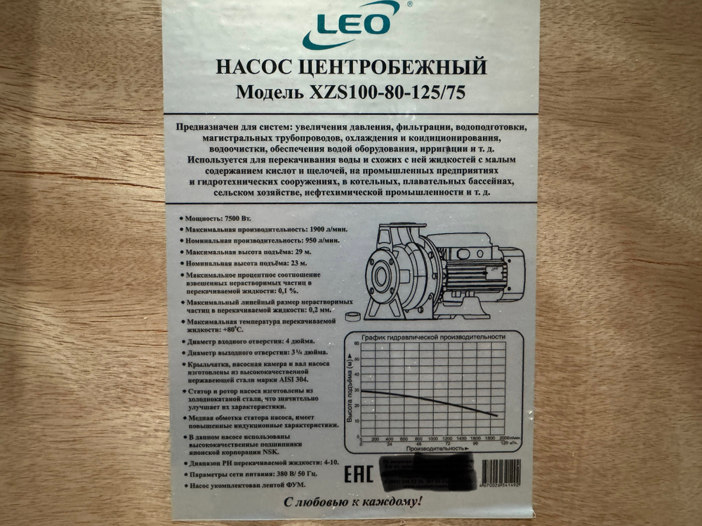 Центробежный насос LEO XZS100-80-125/75