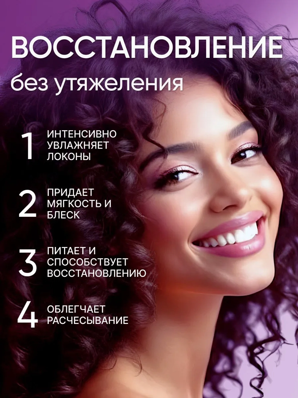 Набор для кудрявых волос
