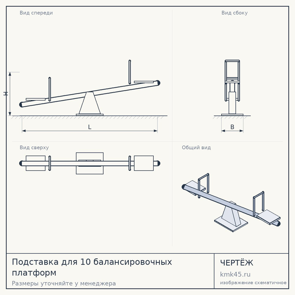 Подставка для 10 балансировочных платформ — от 21 000 ₽