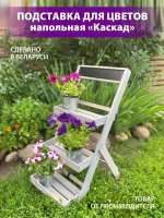 Подставка для цветов