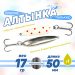 Блесна (пилькер) ЖОР "Алтынка" цветная с тройником (50мм, 17гр), Нейзильбер