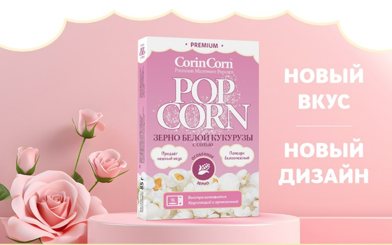Зерно кукурузы Соленый СВЧ  CorinCorn 85 гр (15шт) белое зерно
