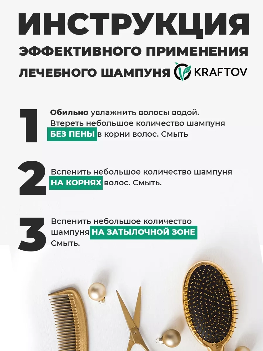 Шампунь натуральный лечебный, 250 мл