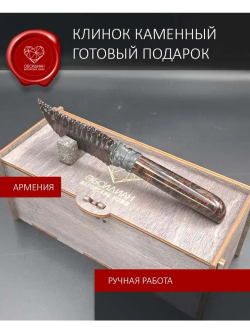 Нож обсидиановый 17 см