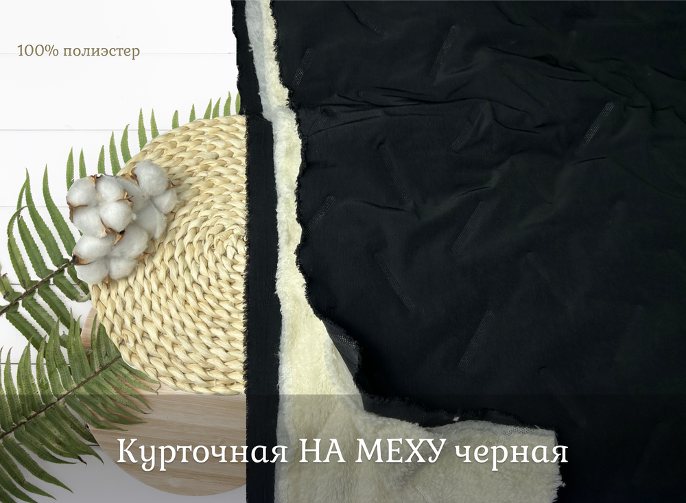 Плащевка НА МЕХУ черная с пропитками