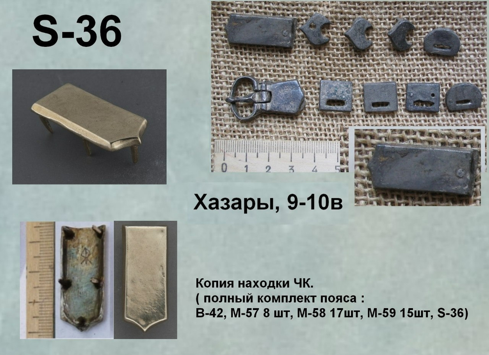 Хвостовик. Хазары, 8-10 в.