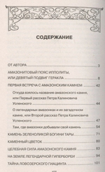 Книга "В поисках диковинных камней Гипербореи" Ю. О. Липовский