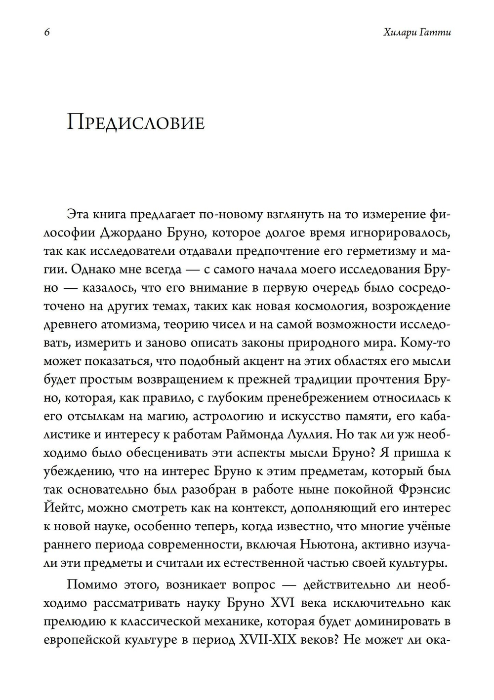 Джордано Бруно и наука Ренессанса (PDF)