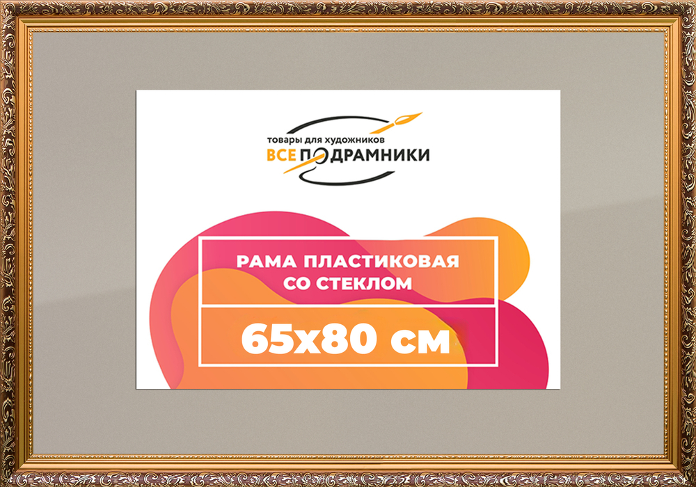 Рамка 65x80 для постера и фотографий