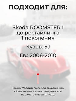 Ремкомплект ограничителей дверей Skoda ROOMSTER (I) до рестайлинга [Кузов: 5J] (2 двери, тип 14) 2012-11.2013
