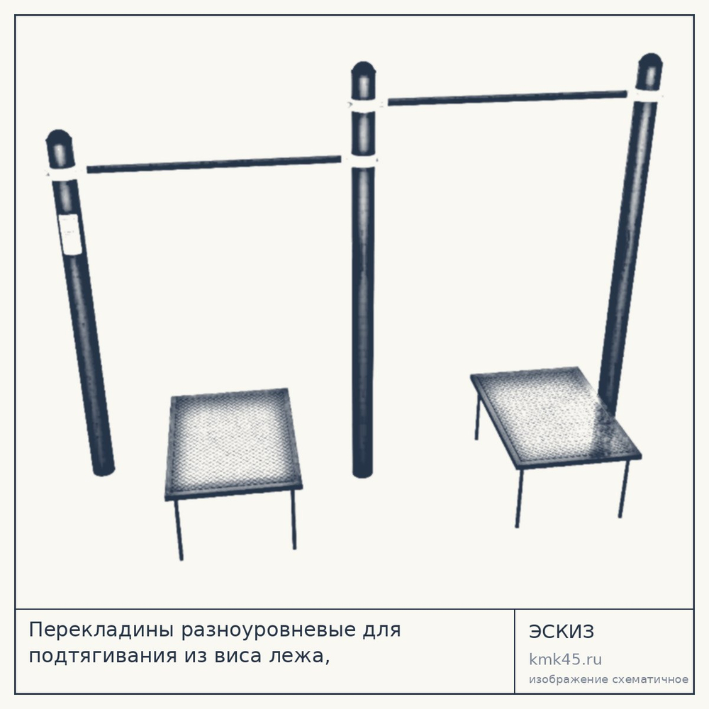 Перекладины разноуровневые для подтягивания из виса лежа, 2792х146х1305 мм — от 33 000 ₽