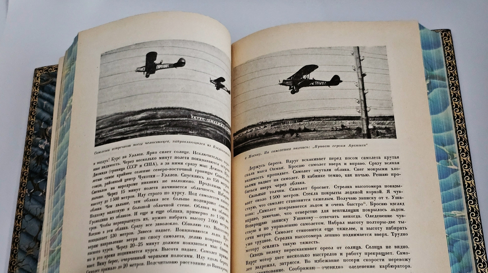 "Поход «Челюскина». Героическая эпопея. Как мы спасали челюскинцев". Под общей редакцией О.Ю.Шмидта, И.Л.Баевского, Л.З.Мехлиса.. 1934г.