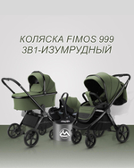 Коляска 3 в 1 Luxmom Fimos 999