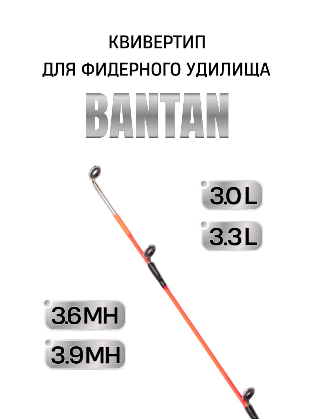 Квивертип для Bantan 2.4 мм (2oz) Красный