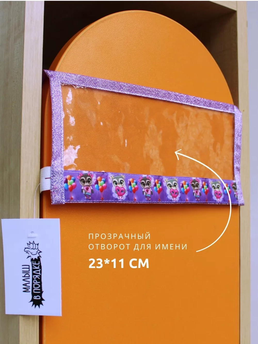 Кармашки в шкафчик для детского сада