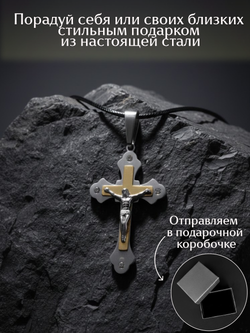 Крест из нержавеющей стали, 54 × 36 мм