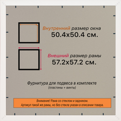 Рамка 50x50 для постера и фотографий