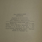 книга " Лженерон "
