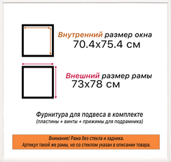 Рама 70x75 для картин и фотографий
