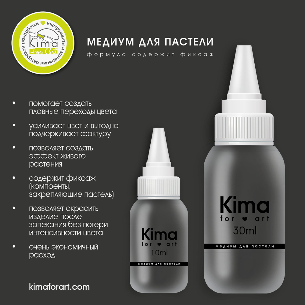 Медиум для пастели