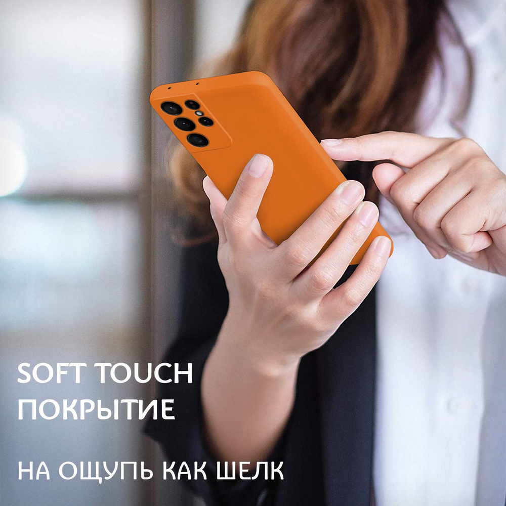 Мягкий Soft Touch чехол из силикона для SAMSUNG GALAXY S21 ULTRA с бархатной подкладкой