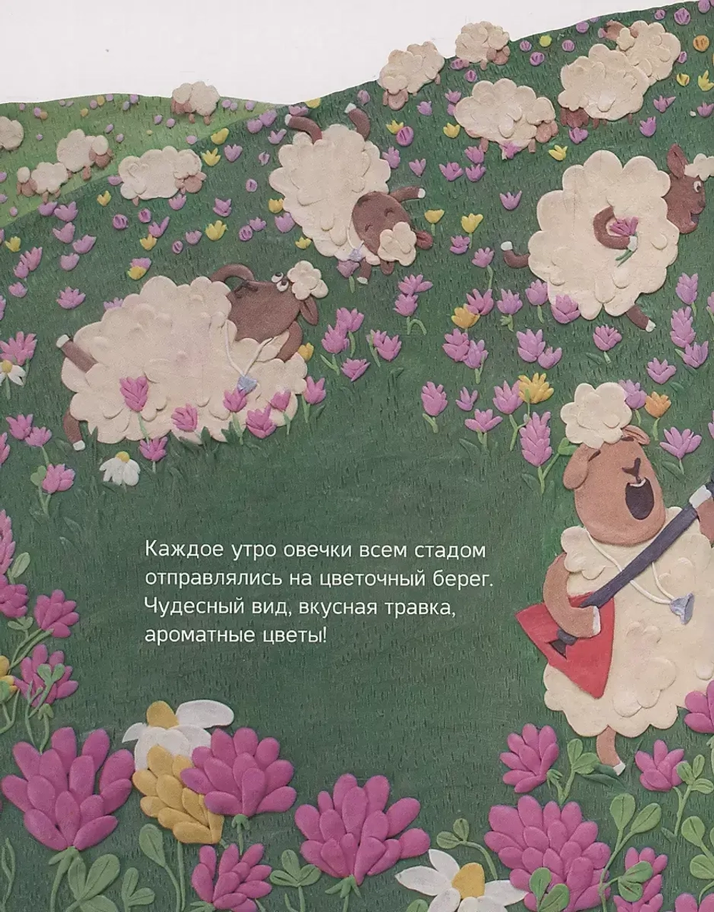 Раз овечка…