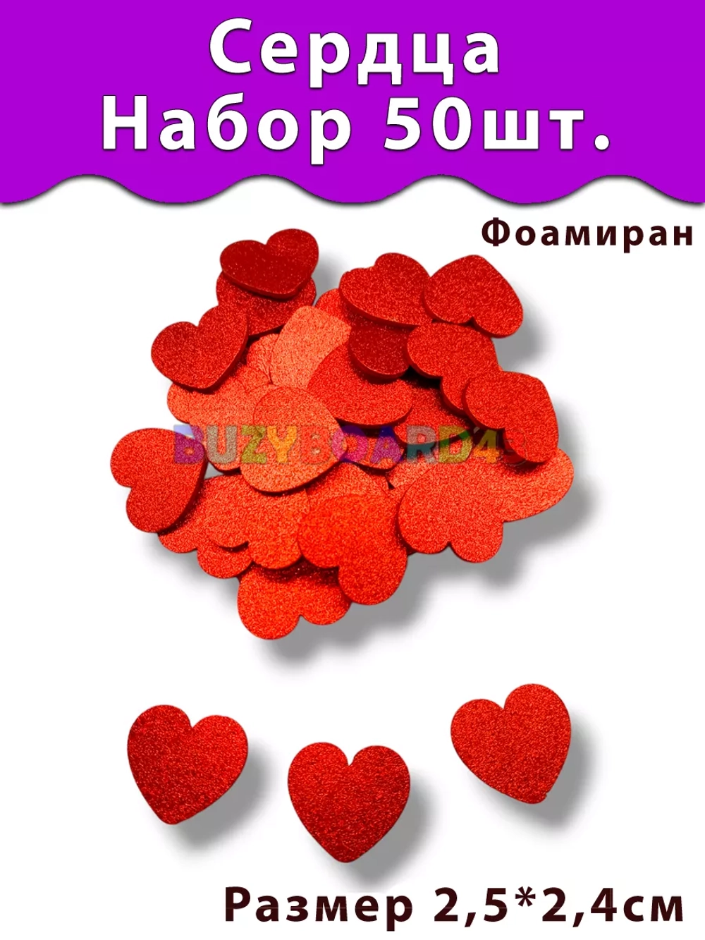 Фигурки Сердца из фоамирана 50 шт.